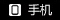 山東巨豐源機(jī)電技術(shù)有限公司電話(huà)